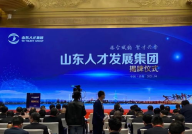 山东人才,培育创新引擎，助力高质量发展